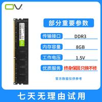 OV DDR3/R4内存条8g 16g 1600/2133/2400/2666/3200台式机电脑电竞