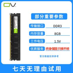 OV DDR3/R4内存条8g 16g 1600/2133/2400/2666/3200台式机电脑电竞
