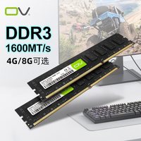 OV DDR3 4GB/8GB1600mhz台式机电脑内存全兼容条价格实惠可批发