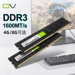 OV DDR3 4GB/8GB1600mhz台式机电脑内存全兼容条价格实惠可批发
