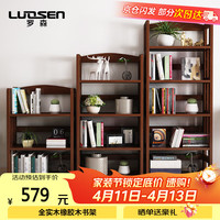 罗森 实木书架 四层 胡桃色