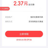 京东金融 专享福利 领取京东支付券 实测2.37元