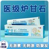 炉甘石乳膏抑菌止痒 0激素温和 母婴级 可以试用7天