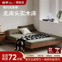 出乎生活 家具实木床齐边悬浮黑胡桃木卧室小户型新中式1.8米x2米单双人床 （无床头/盘框铺板） 1.8米*2米