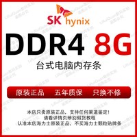 海力士 SK海力士 DDR4 8G  2400 2666 2933 3200台式机电脑内存条