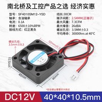 宇宙悍将 DC12V电源风扇 3 4 5 6 7 8CM微型玩具静音机箱电脑电源散热风扇