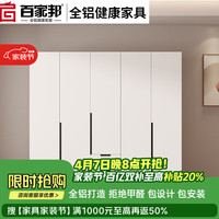 百家邦 全铝家具衣柜家用整板铝合金衣柜全屋定制卧室环保衣柜