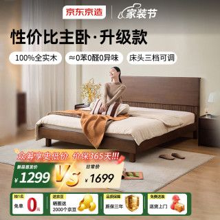京东京造 2026新婉枫实木床 天然橡胶木 主卧双人床胡桃色1.8×2米高脚单床