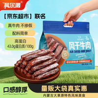 科尔沁 风干牛肉 原味 618g