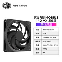 酷冷至尊 莫比乌斯140单体风扇ARGB静音风扇电脑机箱风扇静音散热