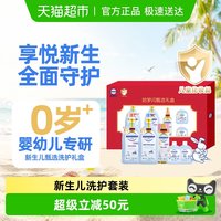 哈罗闪 新生儿洗护礼盒5件装洗发沐浴婴儿洗护二合一润肤乳送礼