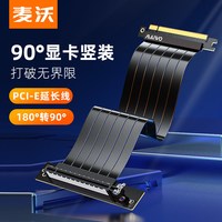 麦沃 pci-e 3.0x16 显卡延长线250mm显卡转接线显卡竖装延长线KY09