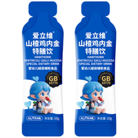 爱立维 山楂鸡内金婴幼儿童消积口服化食理调宝宝脾肠胃含牛脾肽10g*2条