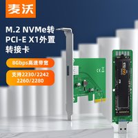 麦沃 m.2 nvme外置读取扩展卡pcie转接卡台式机加速板转换器KT084