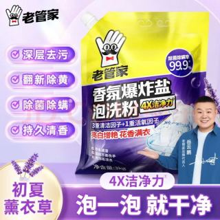 老管家 爆炸盐泡洗粉 3kg 洗衣粉
