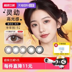 博士伦 半年抛1片美瞳大小直径隐形眼镜水润纯欲好看