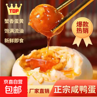 正宗咸鸭蛋50g/枚饱满流油生鲜超市早餐新鲜即食 10枚精选