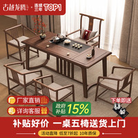 古越龙腾 实木茶桌椅组合 1.6m品悦+1琴弦椅+4月牙椅（石茶盘）