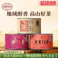 元正 正山堂 红茶 特级 150g（金丝蕊50g+滇红50g+武夷红茶50g）