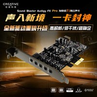 创新 科技 FX PRO内置7.1声卡台式电脑游戏音频专用独立hifi发烧友