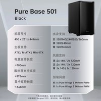 be quiet! Pure Base 501 AirFlow通风电脑机箱双风扇