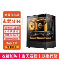 迅钛 玄武MINI海景房电脑机箱台式机玻璃侧透240水冷机箱