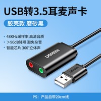 绿联 USB外置声卡台式机电脑笔记本外接口独立音频耳机免驱转换器