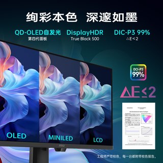  MSI/微星 2K高刷500HZ电竞QD-OLED 电脑显示器