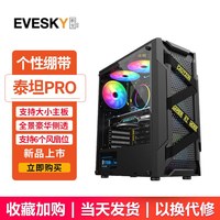 迅钛 泰坦Pro电脑机箱台式全侧透游戏水冷ATX大板背线机箱