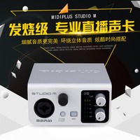 美派 studio m迷笛声卡电脑直播网红主播唱歌K歌专业录音设备