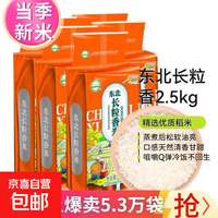 东北大米蟹稻共生蟹田米盘锦大米儿童粥山东鱼台大米 2500g2.5kg5斤