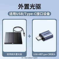 绿联 外置光驱刻录机便携式dvd光盘读取器台式电脑外接usb播放器cd