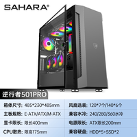 SAHARA 逆行者501电脑机箱台式机大玻璃侧透DIY电竞游戏EATX主机箱
