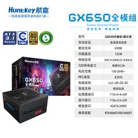 航嘉 GX650模组电脑650W电源台式机主机750W/850W金牌CQC能效认证