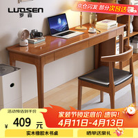 罗森 LS02-336 实木书桌 0.8m