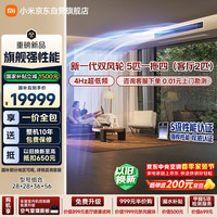 小米 米家中央空调 多联机 双风轮 5匹一拖四 超一级能效 125Wn-OC60/N2C1 整机10年包修71+36+28+22