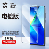 移动端：闪魔 高清 手机钢化膜