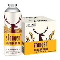 stangen/斯坦根 高浓度 小麦白啤酒