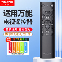 鑫英致 万能电视遥控器液晶智能电视遥控器适配小米海信TCL雷鸟夏普长虹康佳海尔创维乐视三星索尼通用