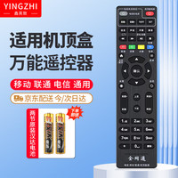 鑫英致 机顶盒万能电视遥控器适用于中国电信联通移动机顶盒万能红外通用电视宽带盒子 送汉达原装电池