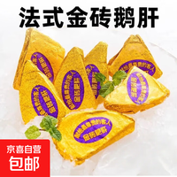 食日料净重生鲜 金砖鹅肝150G*3包