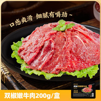 海底捞 鲜辣双椒嫩牛肉 200g