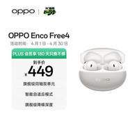 OPPO Enco Free4 入耳式真无线动圈蓝牙耳机 星瀚银