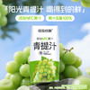 冠牧优醇 100%青提汁208ml*12盒添加NFC果汁饮料0脂肪无负担聚餐小瓶便携装