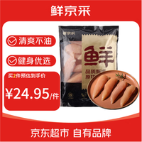 鲜京采 鸡小胸 2kg