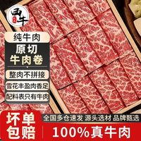 西牛优选 原切牛肉卷 250g/袋