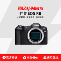 佳能 EOS R8 全画幅 微单相机
