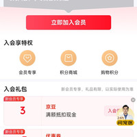 新入会开元领京豆