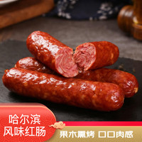 哈尔滨风味红肠香肠即食 东北产地直发1000g-2袋