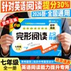 金太阳教育 卷霸2026初中语文英语完型阅读上分特训初中七年级全一册语文英语同步阅读理解专项训练卷人教版周末小测专项卷